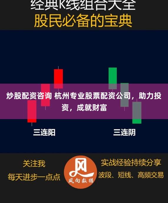 炒股配资咨询 杭州专业股票配资公司，助力投资，成就财富