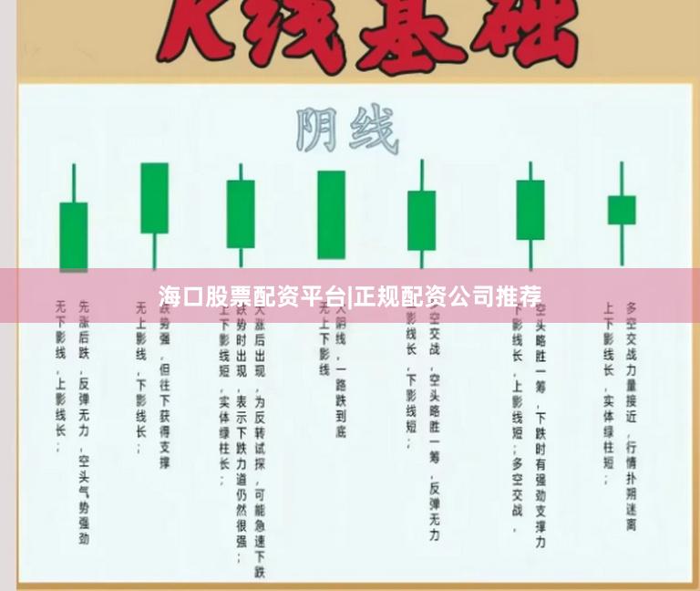 海口股票配资平台|正规配资公司推荐