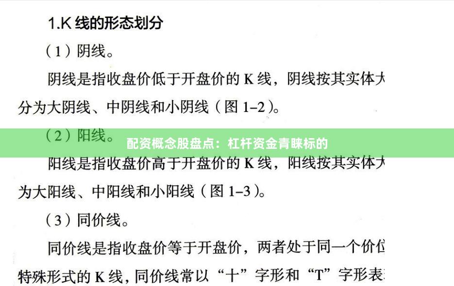 配资概念股盘点：杠杆资金青睐标的